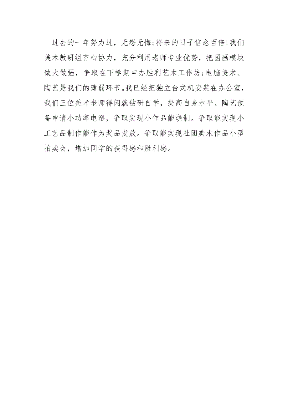 2022-2022学年度第一学期美术教研组工作总结_第4页