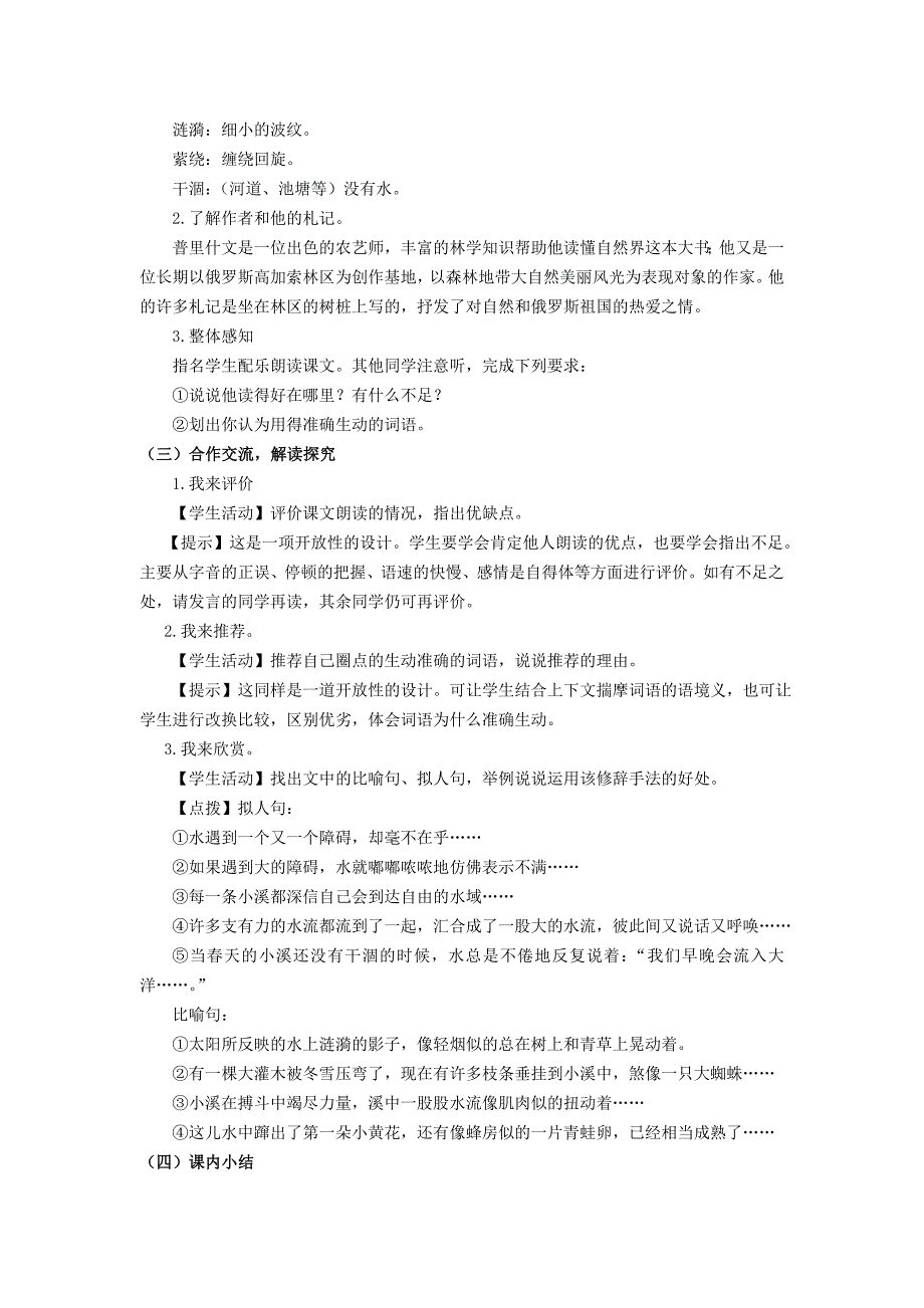 林中小溪教案_第2页