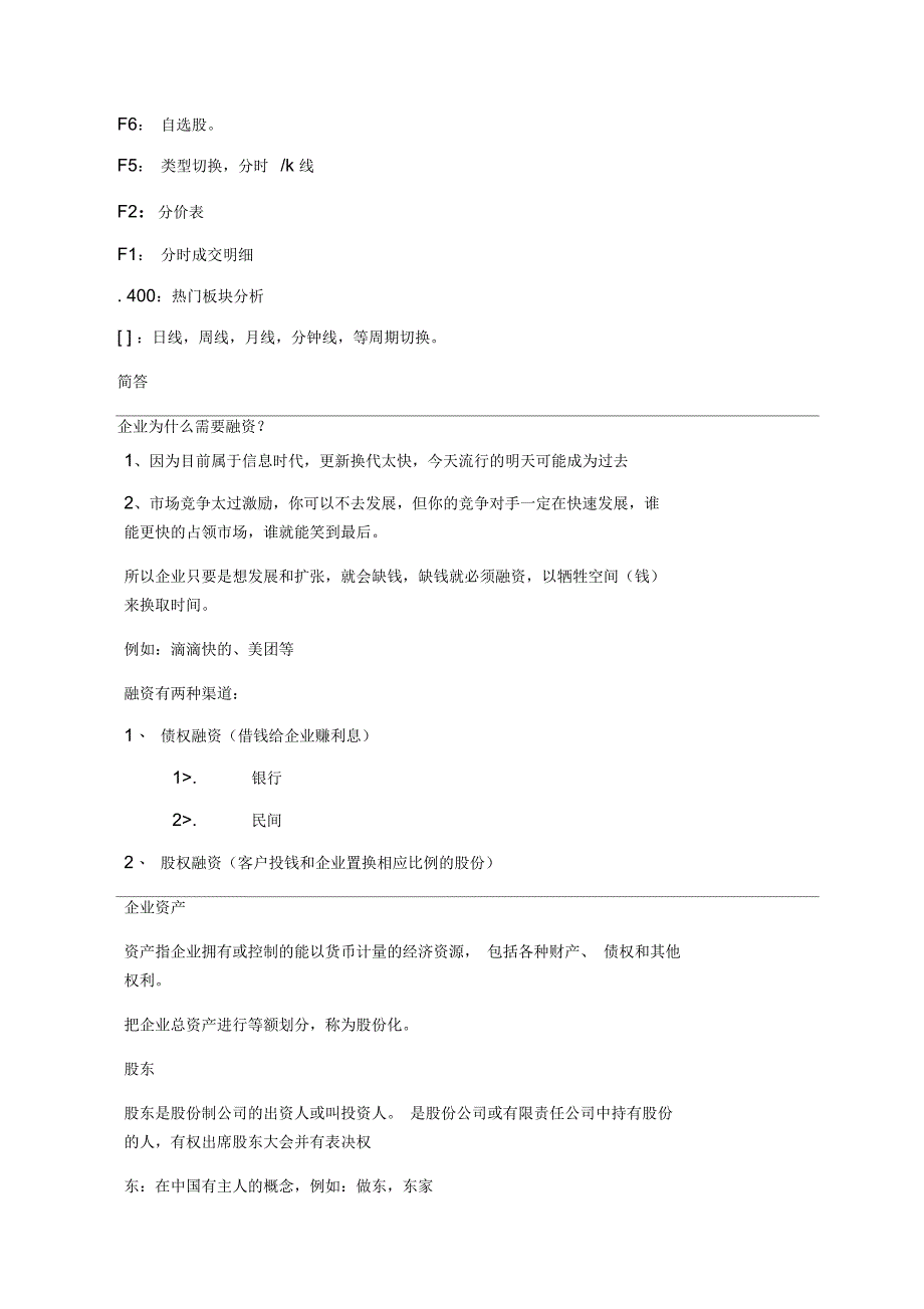 金融名词解释_第5页