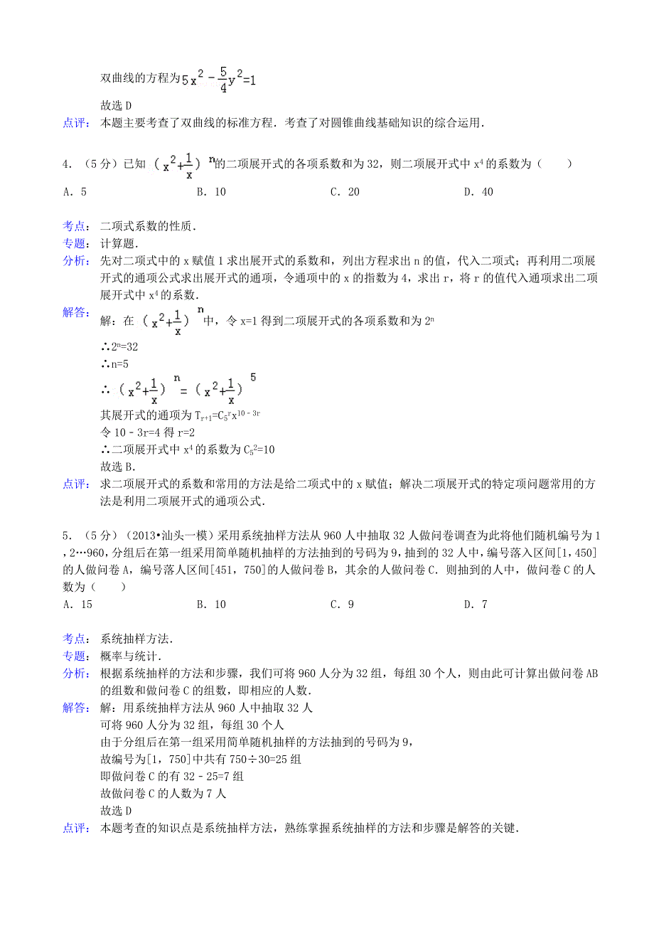 陕西省师大附中2013届高三数学四模考试试题 理 新人教A版（含解析）_第2页