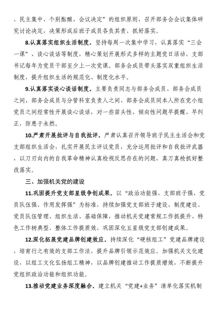 2023年党委（党组）落实全面从严治党主体责任工作安排 .docx_第3页