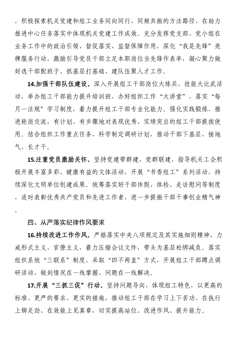 2023年党委（党组）落实全面从严治党主体责任工作安排 .docx_第4页