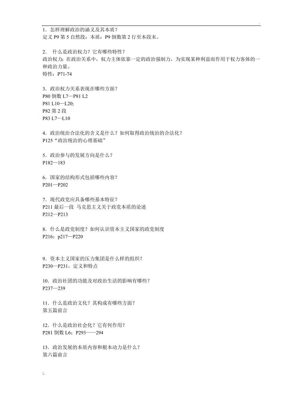 政治学复习题.doc_第1页