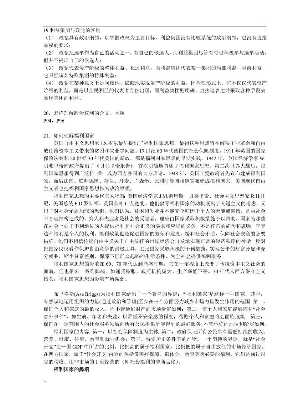 政治学复习题.doc_第3页