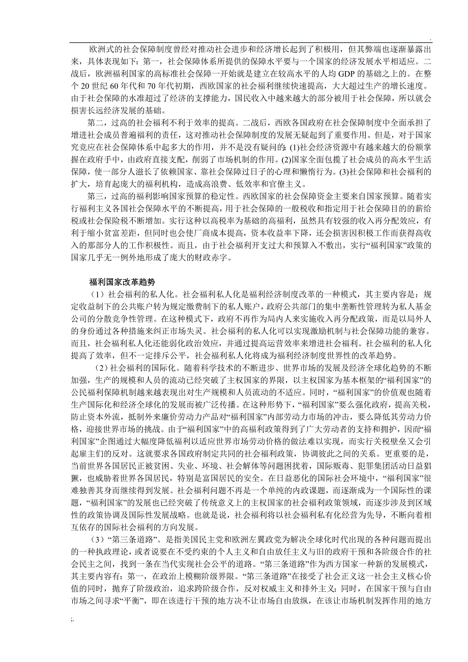 政治学复习题.doc_第4页