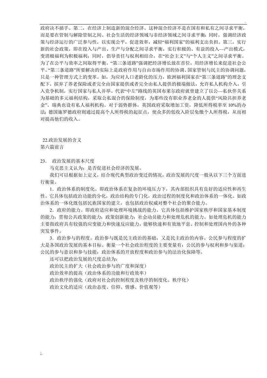 政治学复习题.doc_第5页