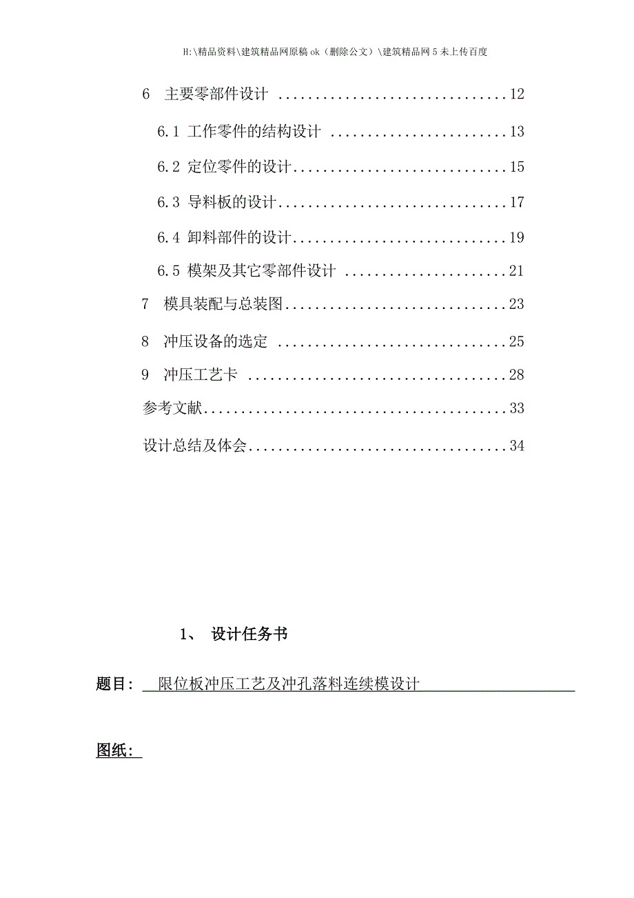 垫圈冲压工艺及正装复合模设计.doc_第4页