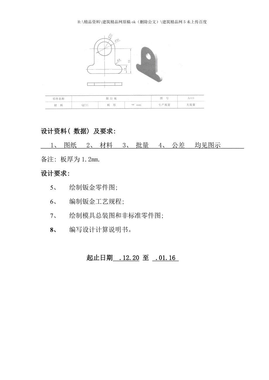 垫圈冲压工艺及正装复合模设计.doc_第5页