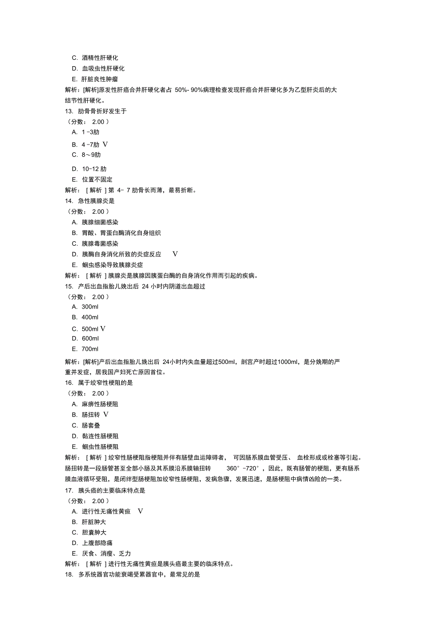 初级护师基础知识真题2014年_第3页