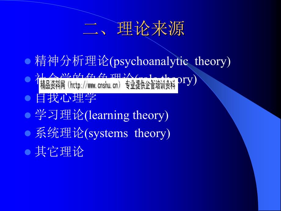 心理社会治疗模式详解_第4页