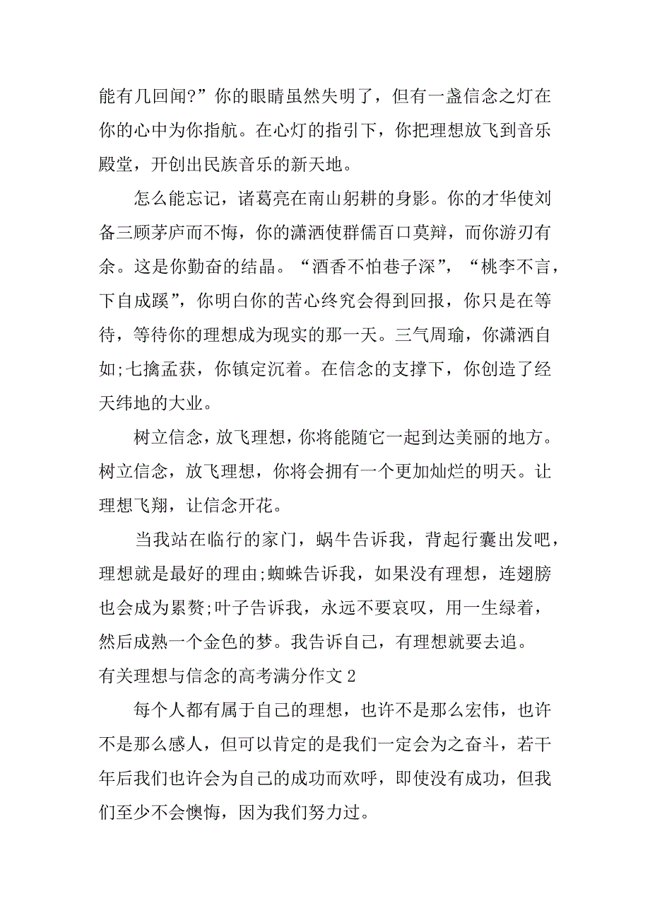 有关理想与信念的高考满分作文3篇(理想与信念的结合高中作文有关题目)_第2页