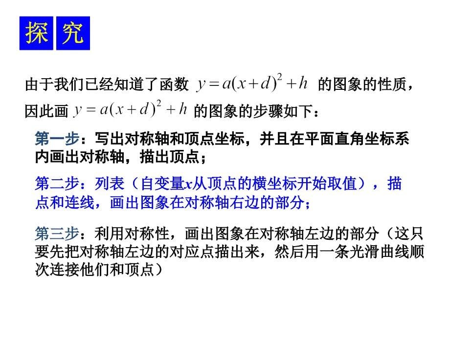 5、湘教版数学九年级下册22二次函数的图象和性质（4）课件_第5页