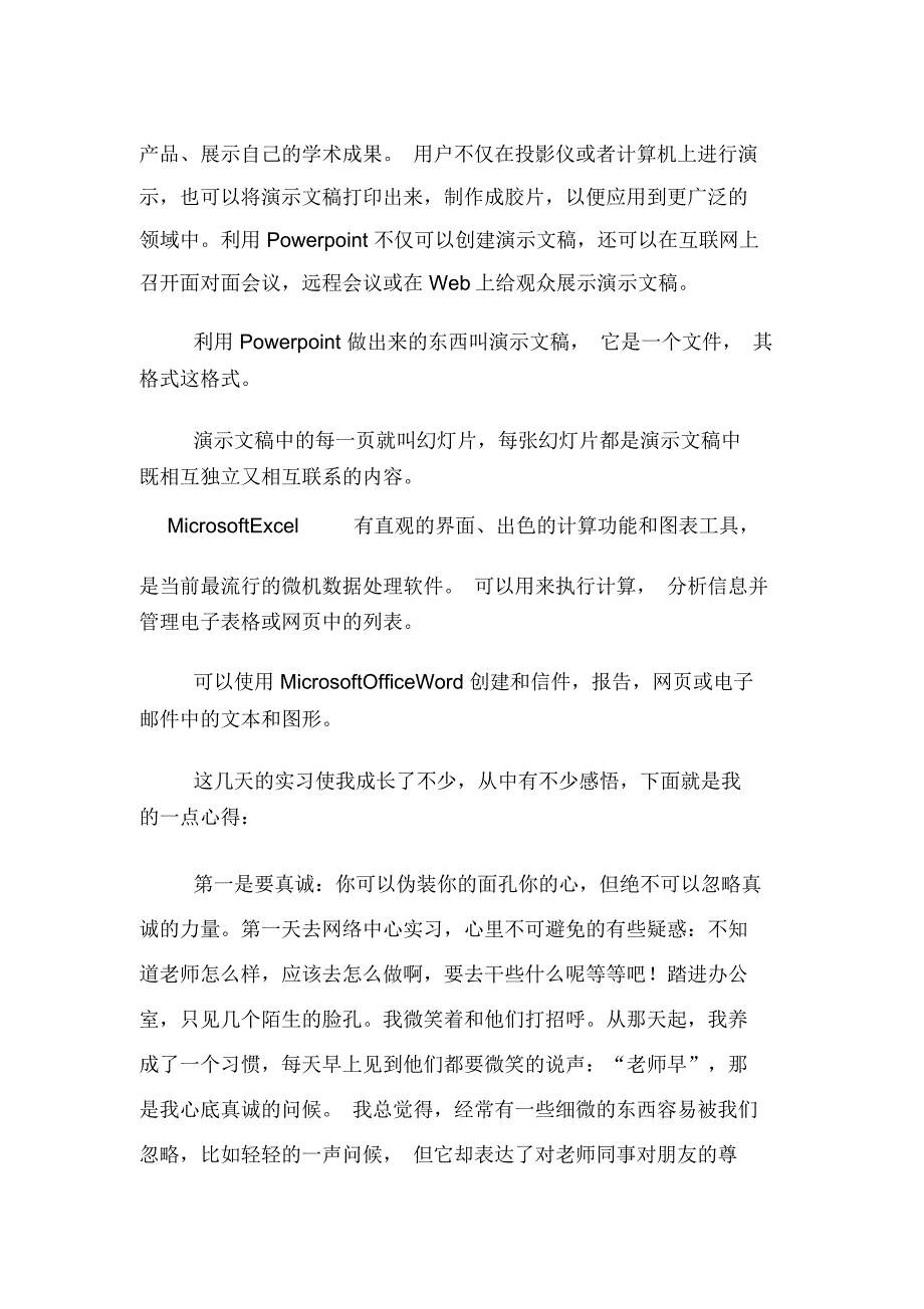 2020计算机专业实习报告范文3000字_第2页