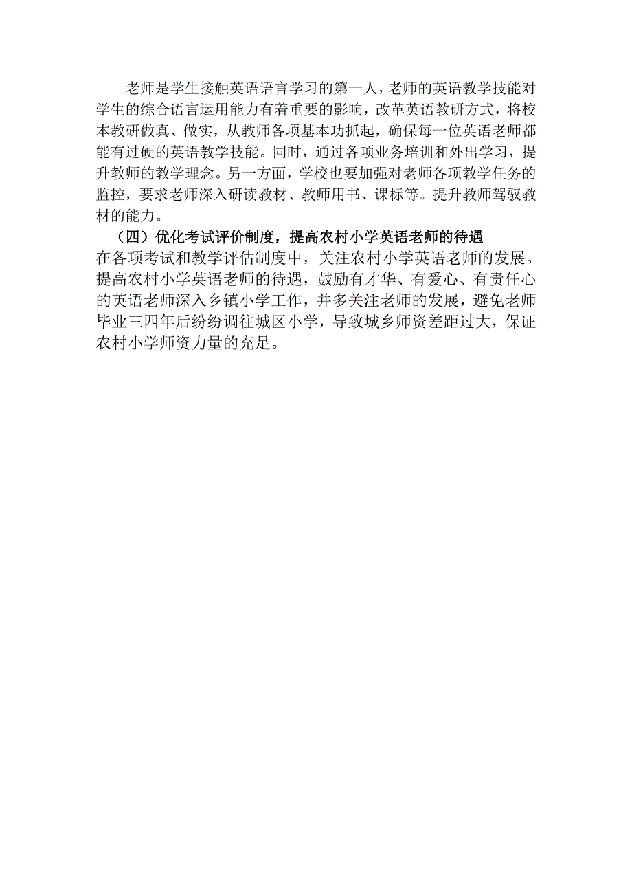 农村小学英语教学面临的主要问题_第3页