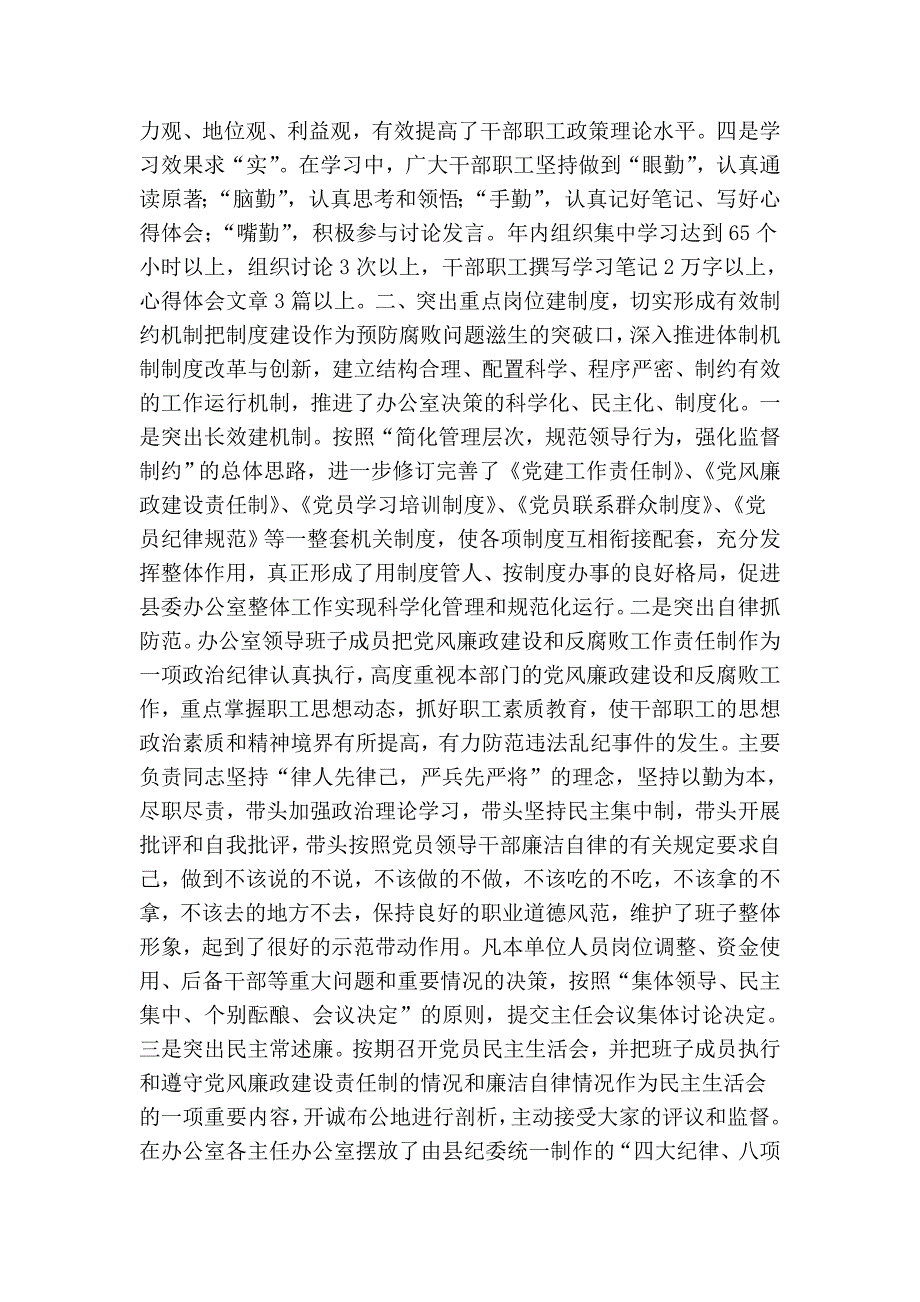 县委办公室党风廉政建设责任制执行情况总结_第2页