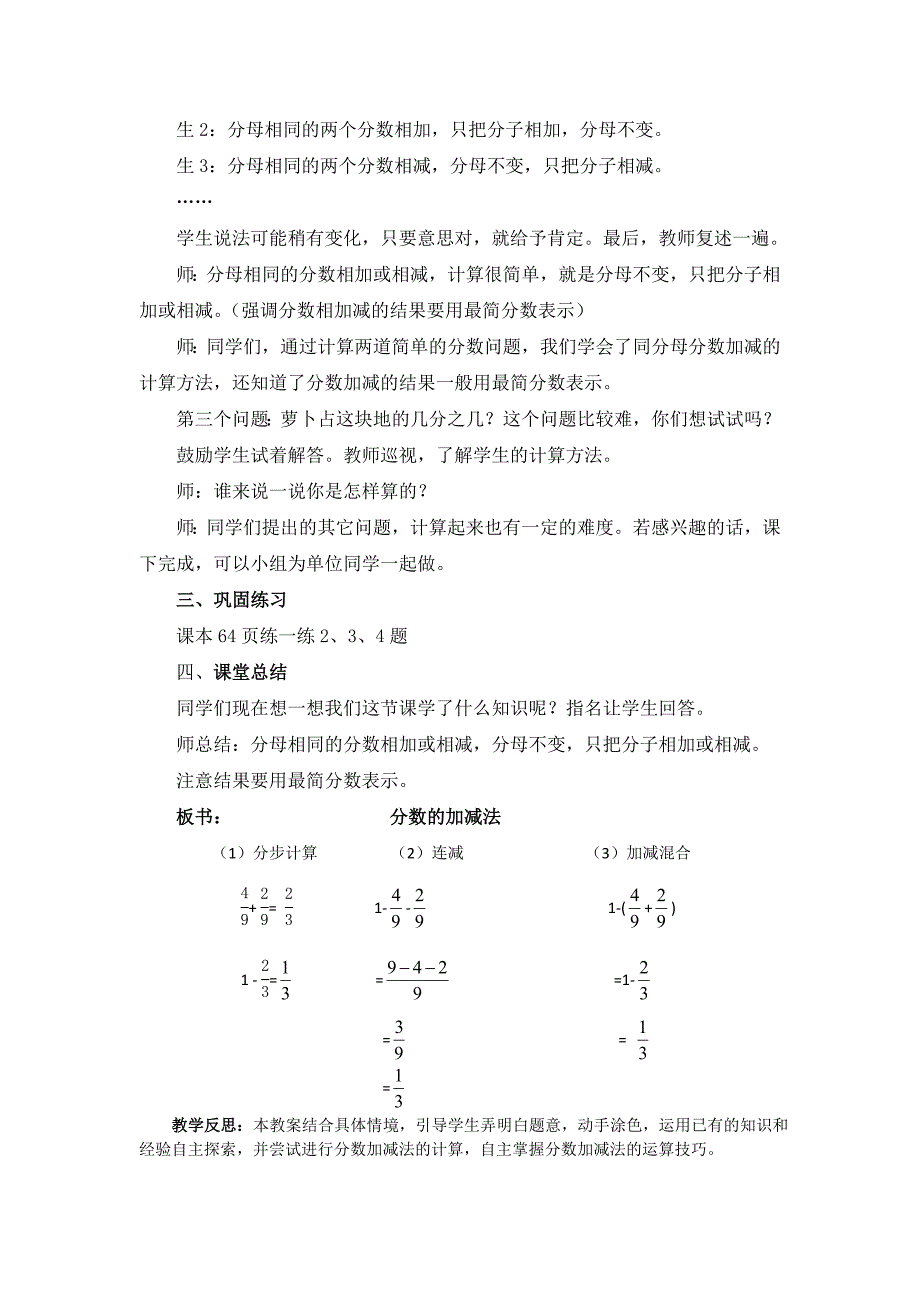 《分数加减法》[12]_第3页