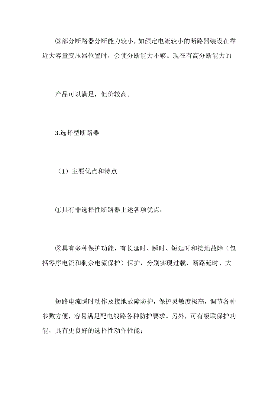 熔断器和断路器的保护性能和特点比较_第4页