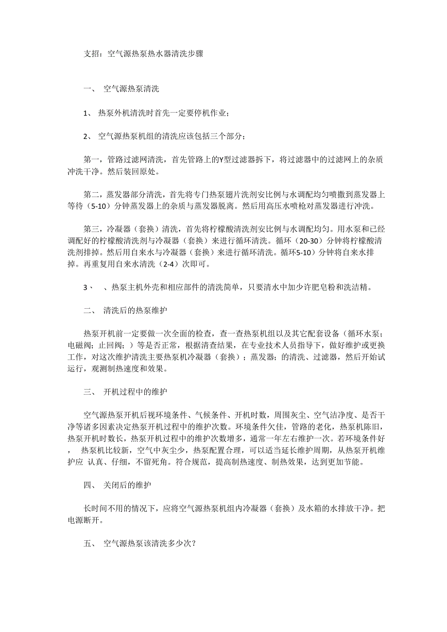 支招：空气源热泵热水器清洗步骤_第1页