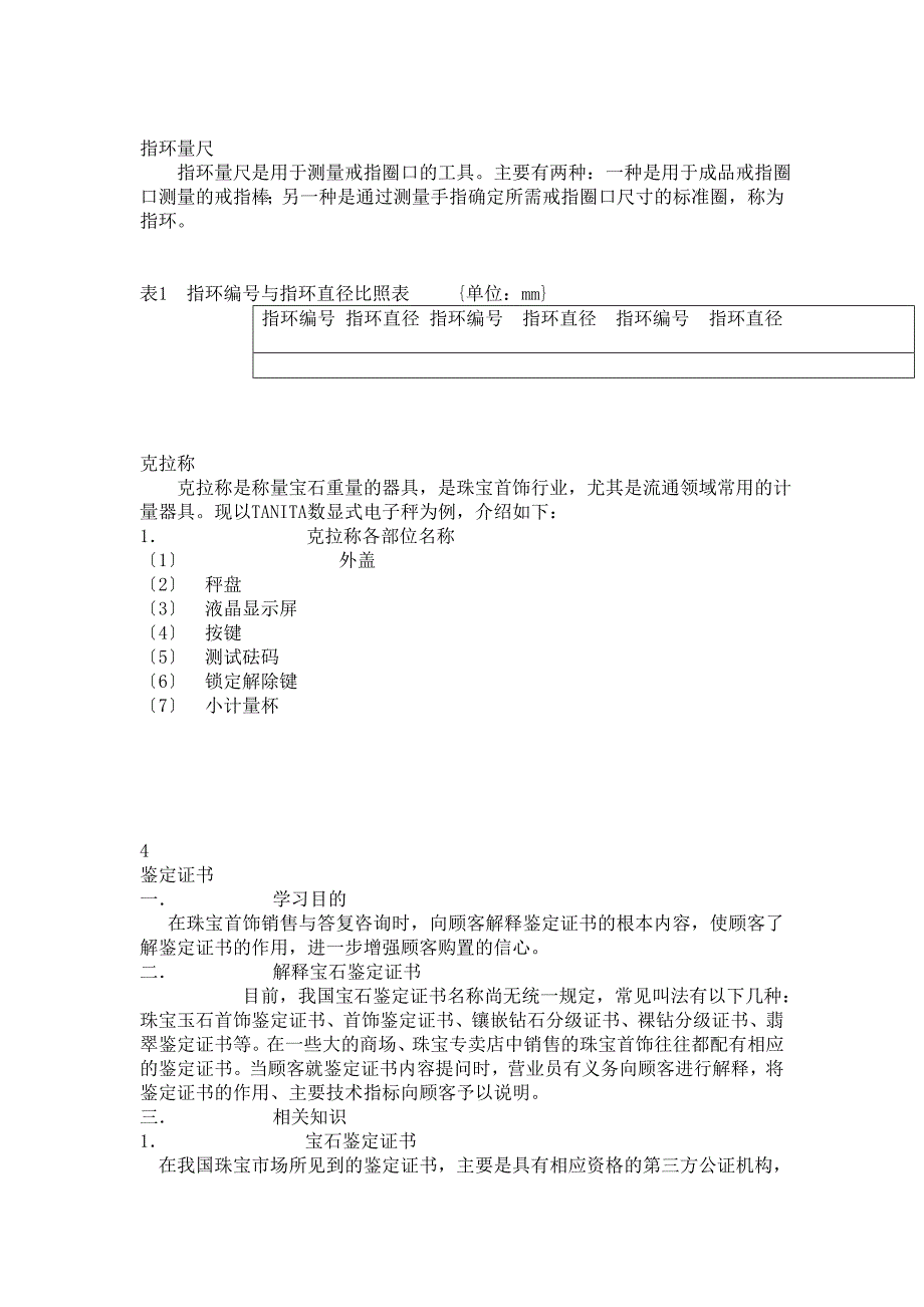 珠宝门店营业员培训手册_第4页