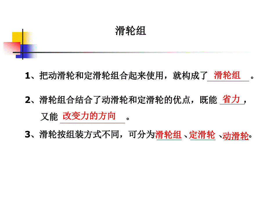 16滑轮组胡永刚_第2页