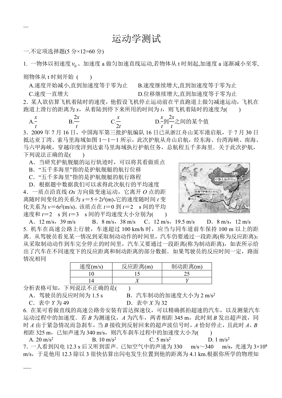 高中物理运动学测试卷(含答案)(附答题卷和答案)_第1页