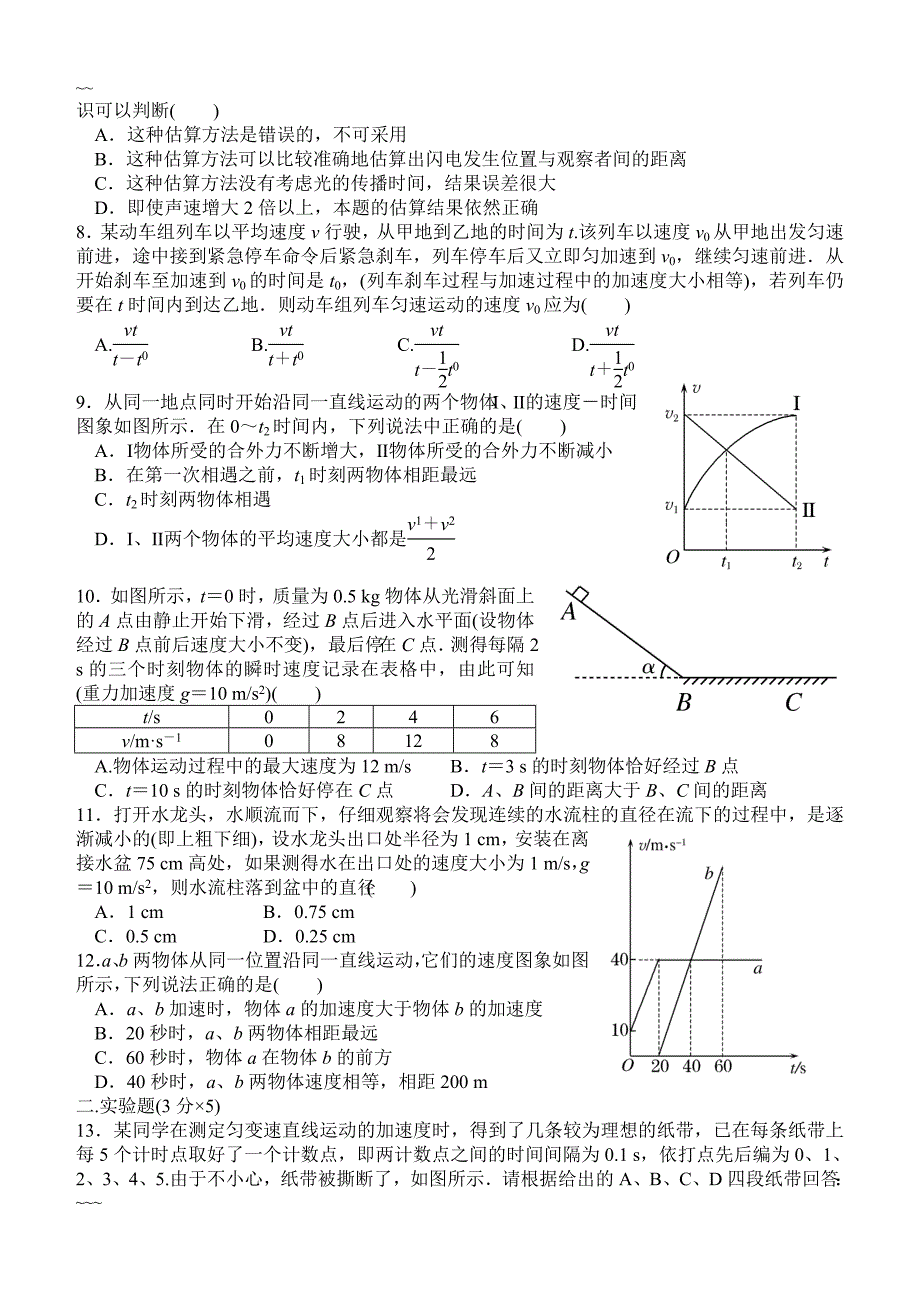 高中物理运动学测试卷(含答案)(附答题卷和答案)_第2页