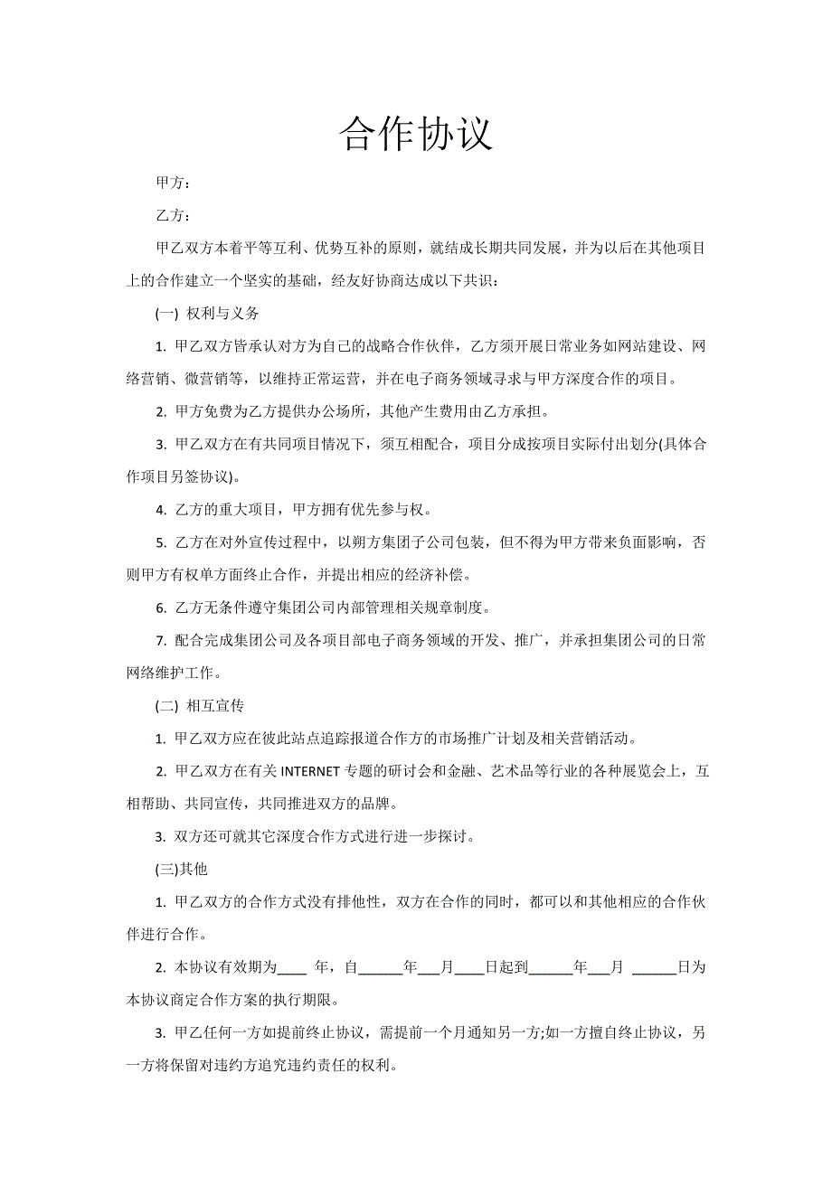 电子商务合作协议_第1页