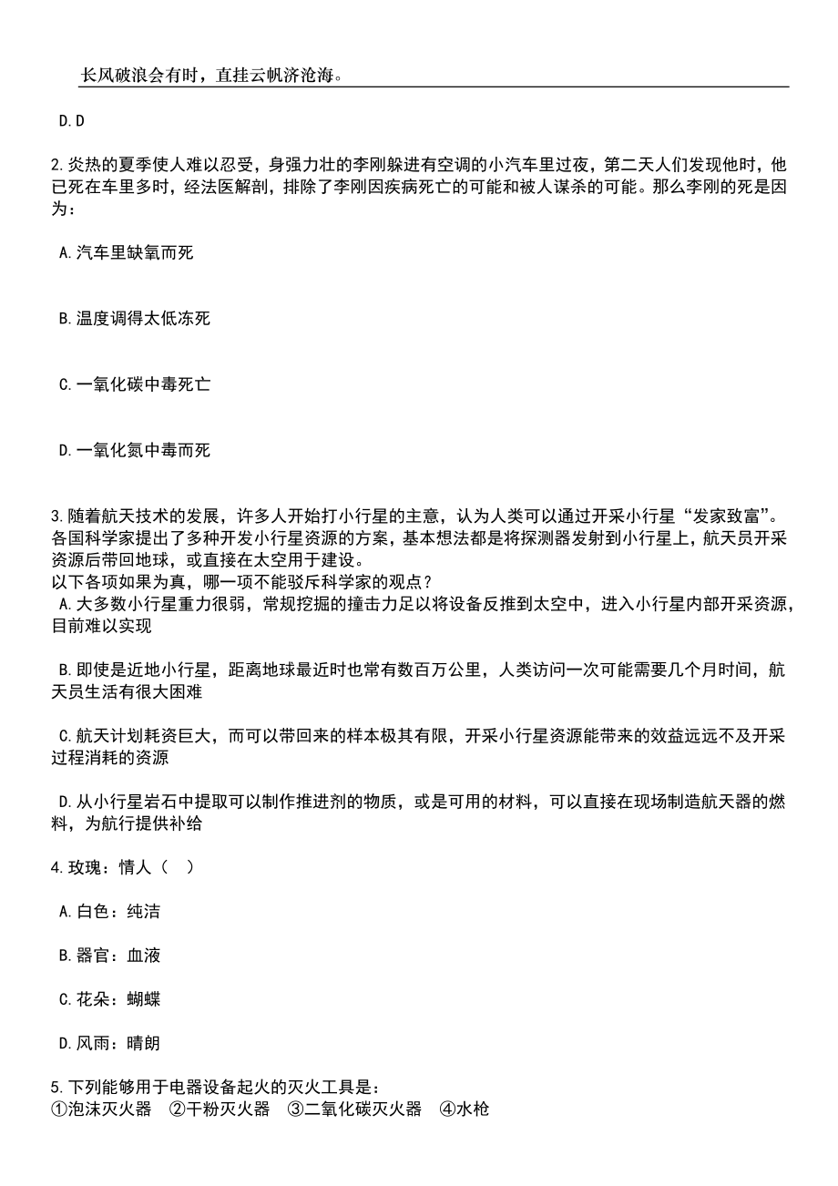 2023年06月四川省宜宾市南溪职业技术学校招考聘用合同制教师20人笔试题库含答案详解_第2页