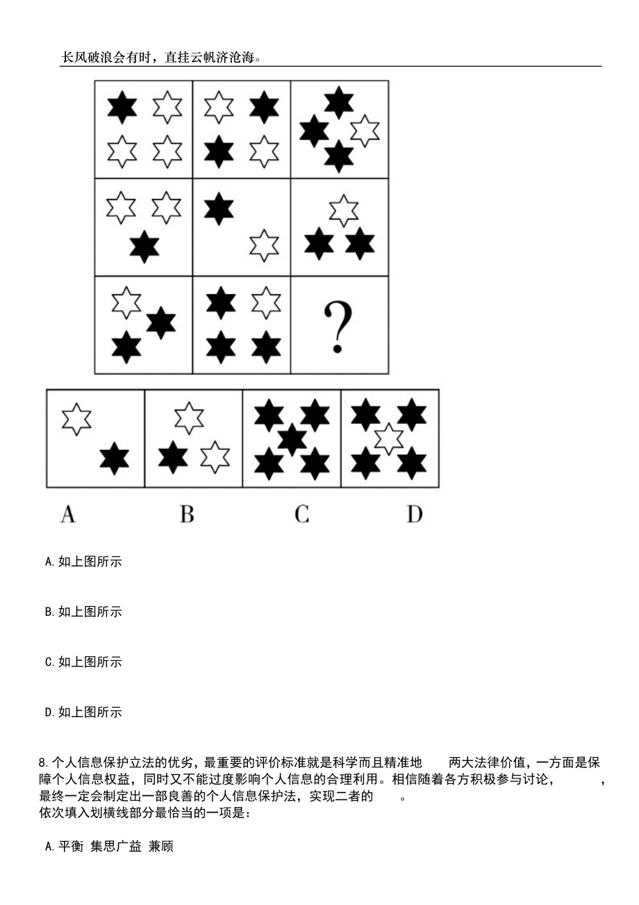 2023年06月四川省宜宾市南溪职业技术学校招考聘用合同制教师20人笔试题库含答案详解_第4页