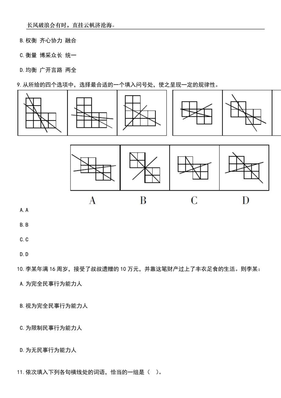 2023年06月四川省宜宾市南溪职业技术学校招考聘用合同制教师20人笔试题库含答案详解_第5页