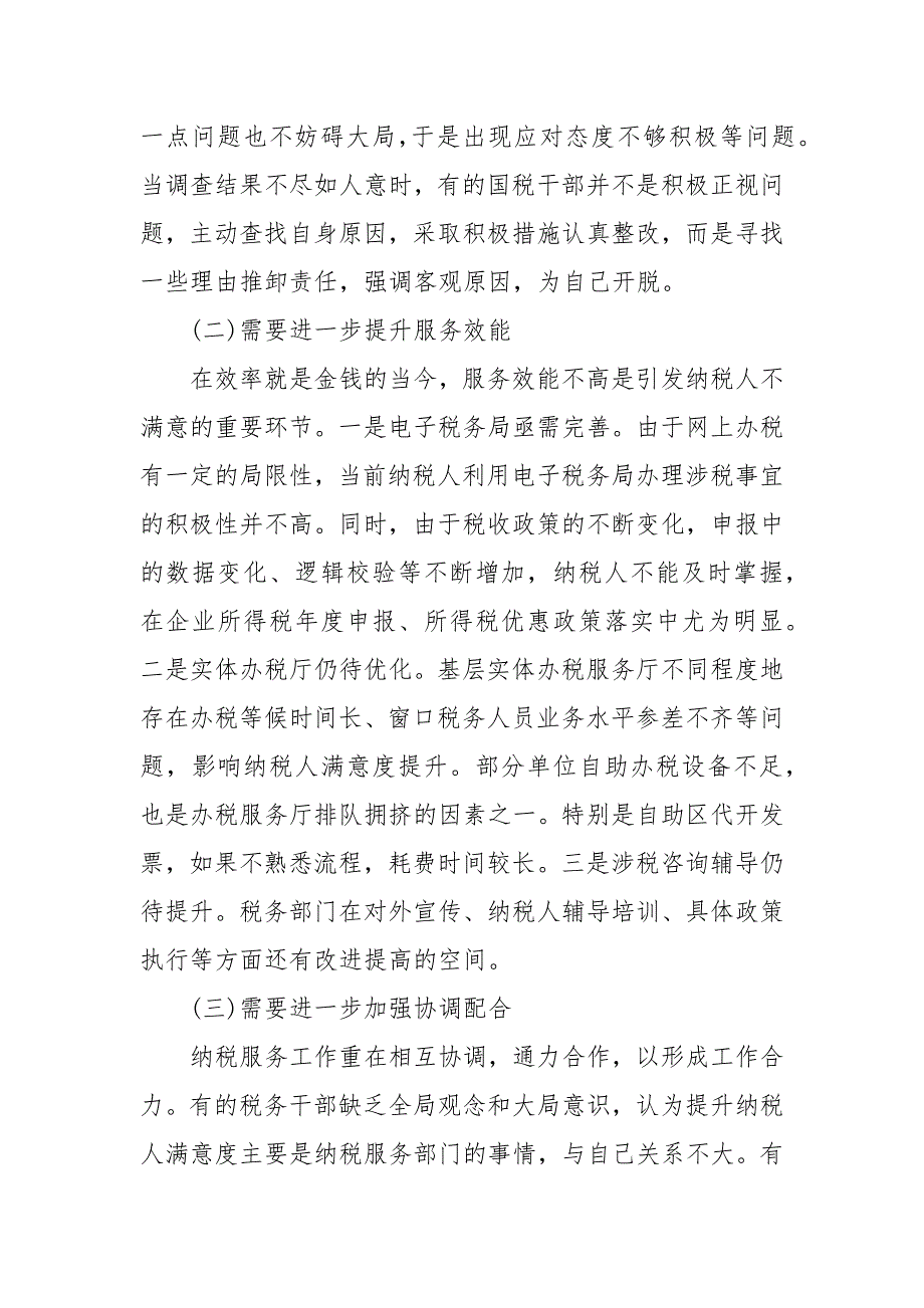 关于提升纳税人满意度的几点思考 纳税人满意度思考_第3页