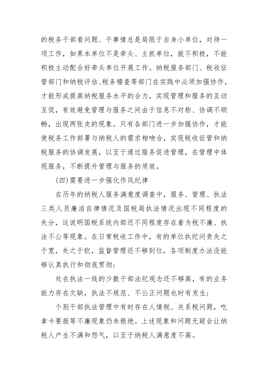 关于提升纳税人满意度的几点思考 纳税人满意度思考_第4页