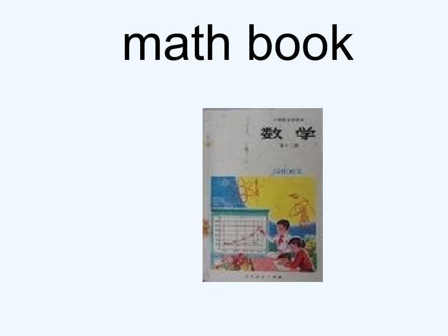 小学四年级上Unit2_My_Schoolbag___A_Let’s_learn课件_第5页