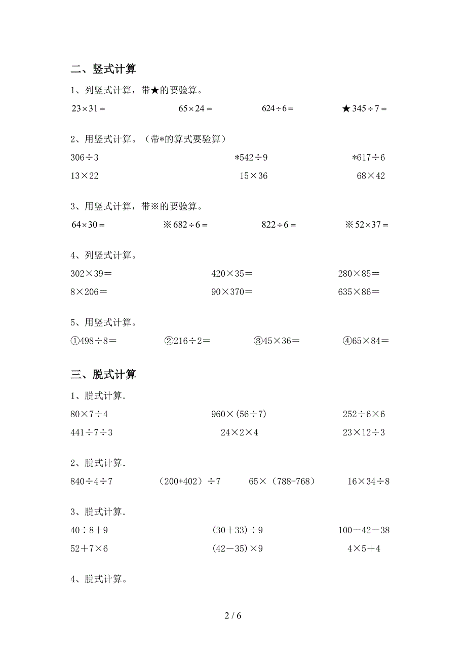 2020—2021年人教版三年级数学(上册)混合运算带答案(必考题).doc_第2页