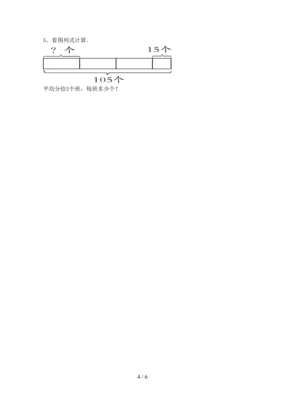 2020—2021年人教版三年级数学(上册)混合运算带答案(必考题).doc_第4页