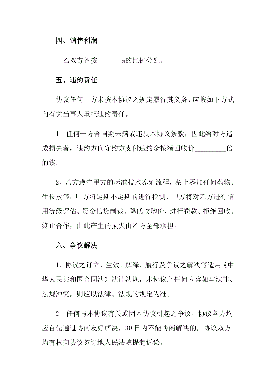 （精选汇编）2022年合作生意协议书（通用7篇）_第2页