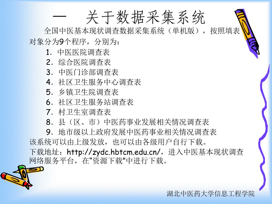 全国中医基本现状调查 数据采集系统(单机)_第3页