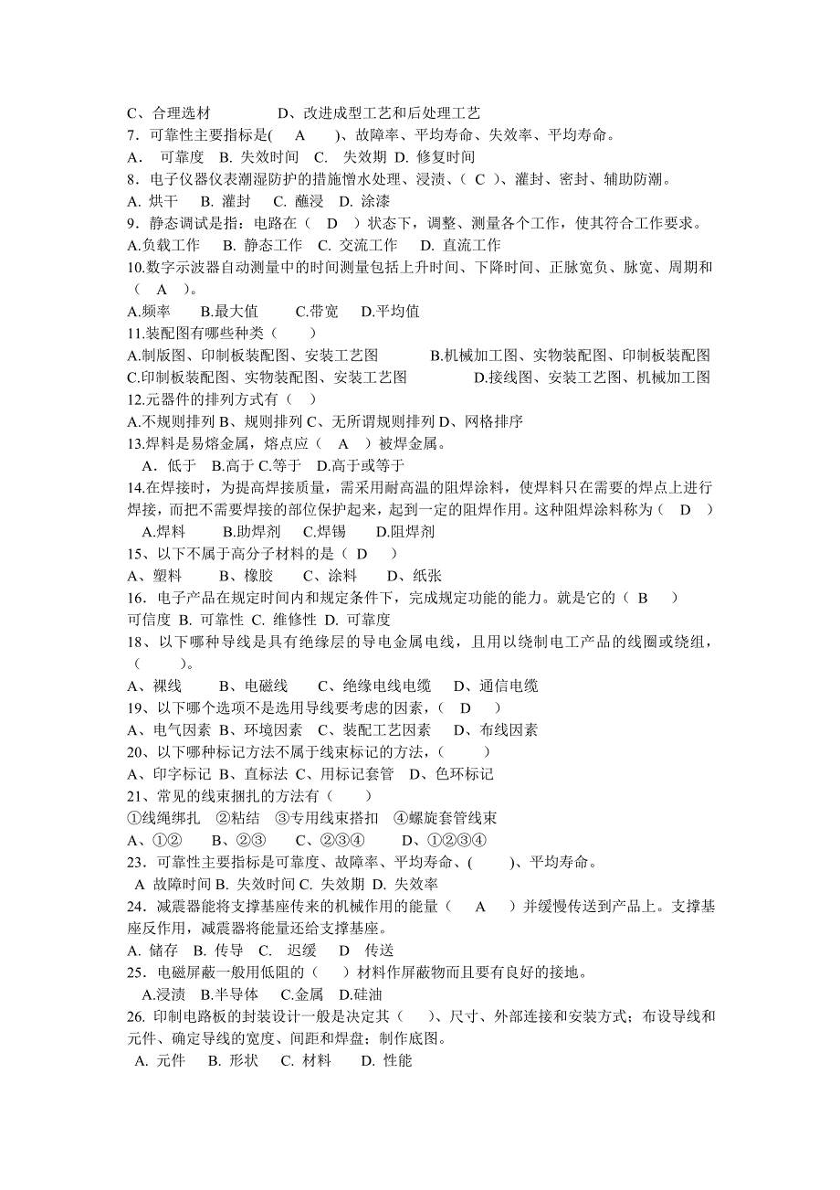 (完整word版)电子产品结构工艺复习题222(2)(word文档良心出品).doc_第2页