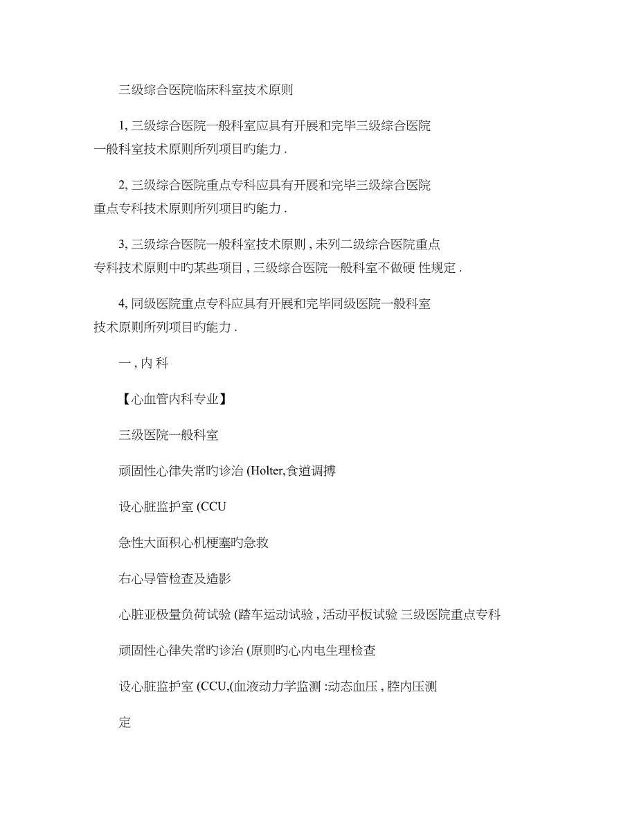 三级综合医院临床科室技术标准讲解_第1页