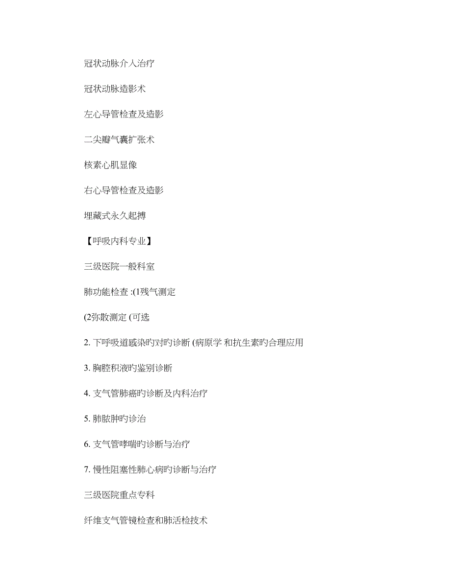 三级综合医院临床科室技术标准讲解_第2页