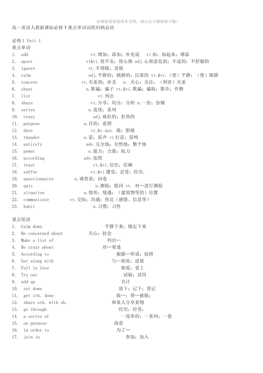 人教版高中英语新课标必修一单词表_第1页