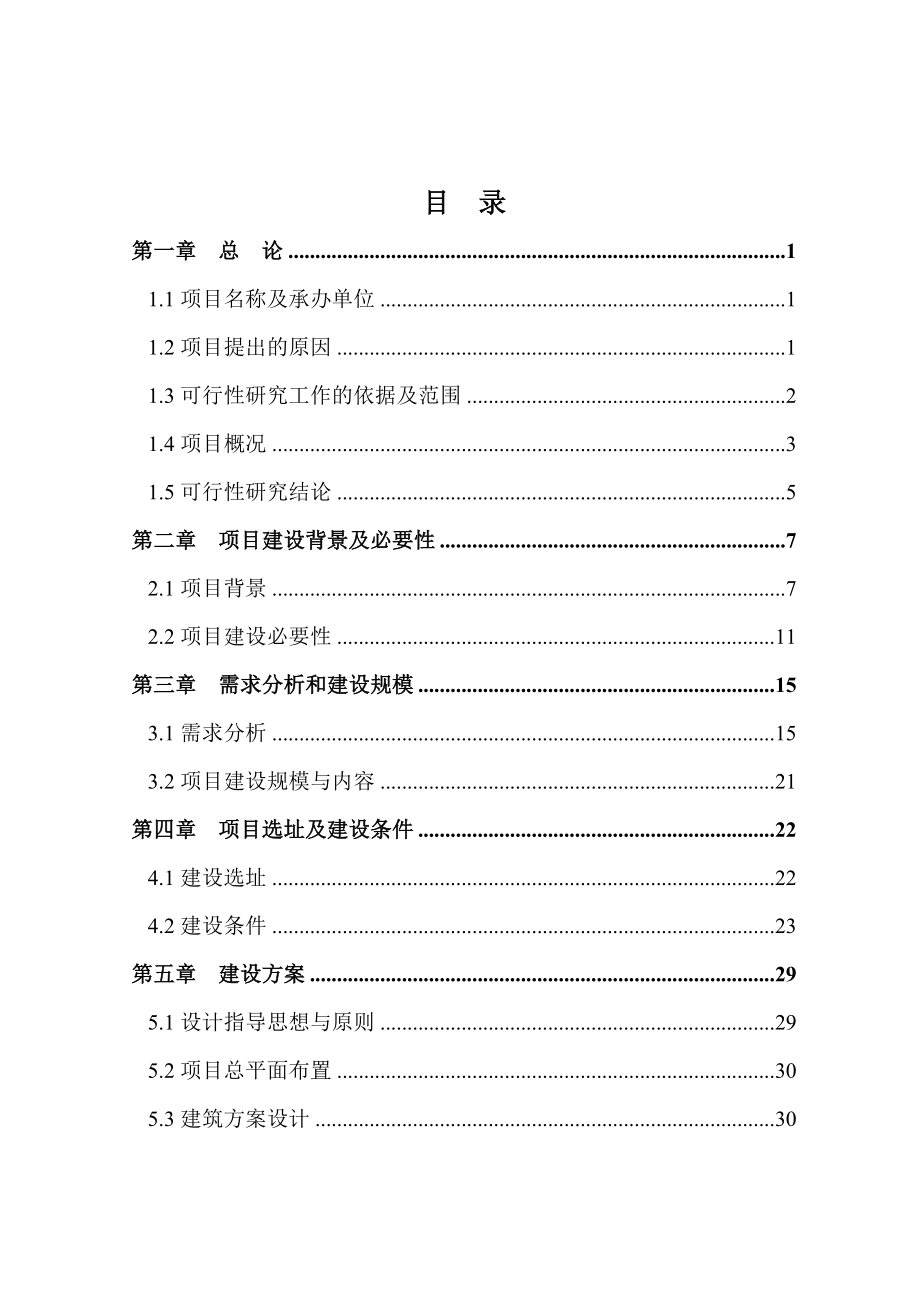 全科医生临床培训基地建设项目可行性报告.doc_第2页