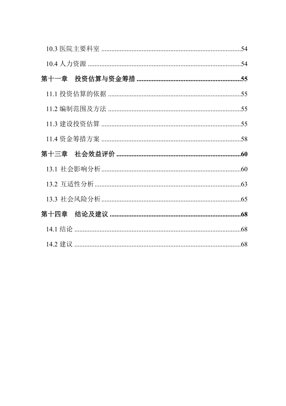 全科医生临床培训基地建设项目可行性报告.doc_第4页