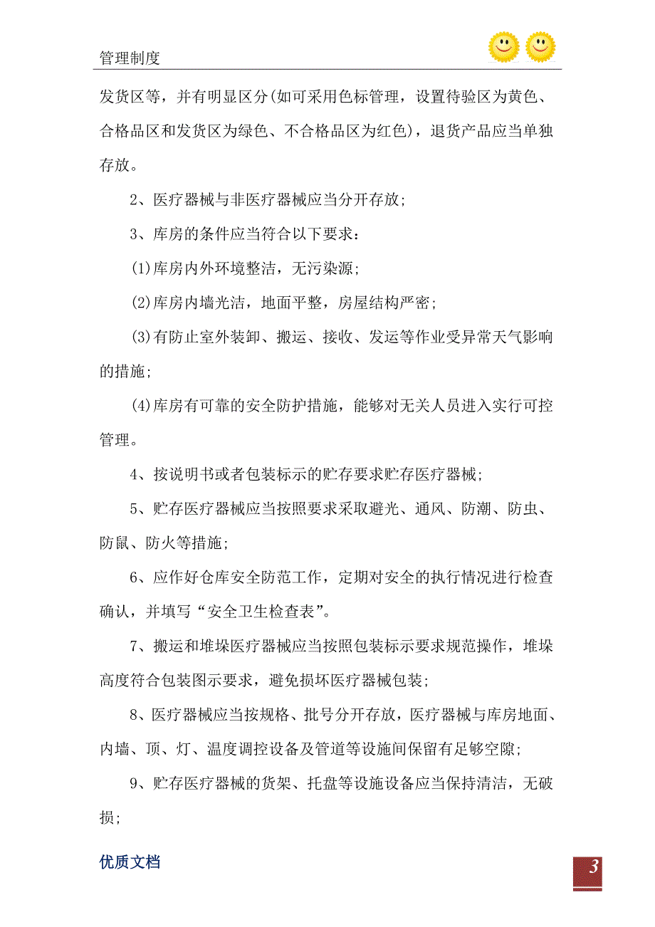 医疗器械出入库管理及复核工作程序_第4页