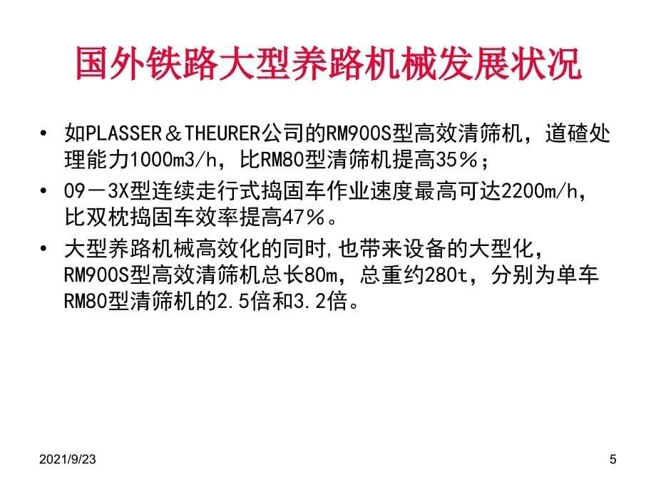 大型养路机械发展与简介_第5页