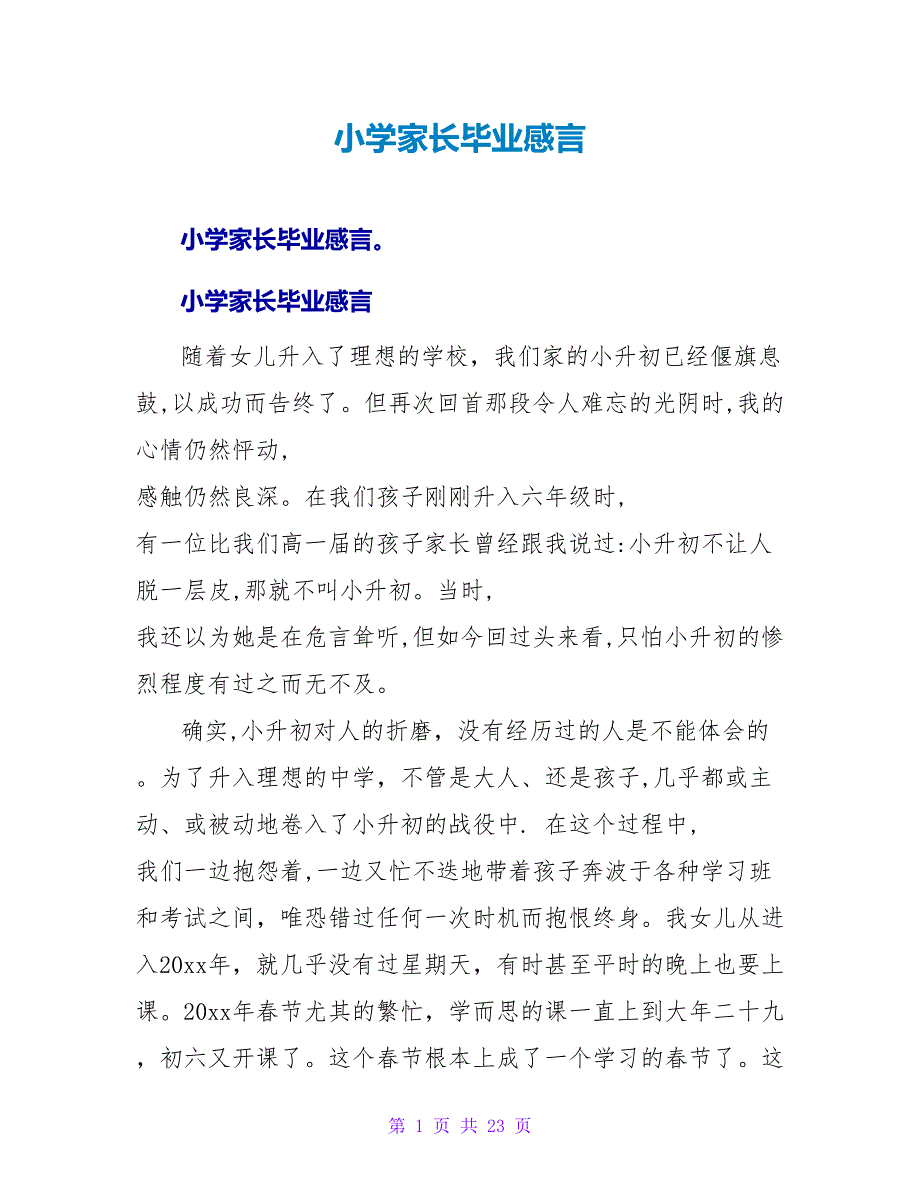 小学家长毕业感言.doc_第1页