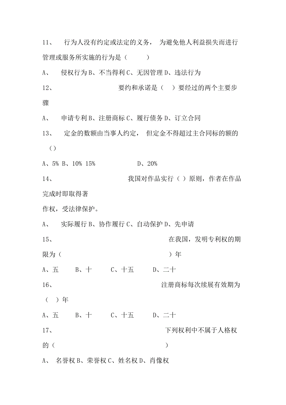 2020年民法知识竞赛题库及答案_第2页