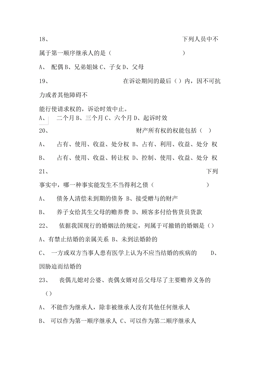 2020年民法知识竞赛题库及答案_第3页