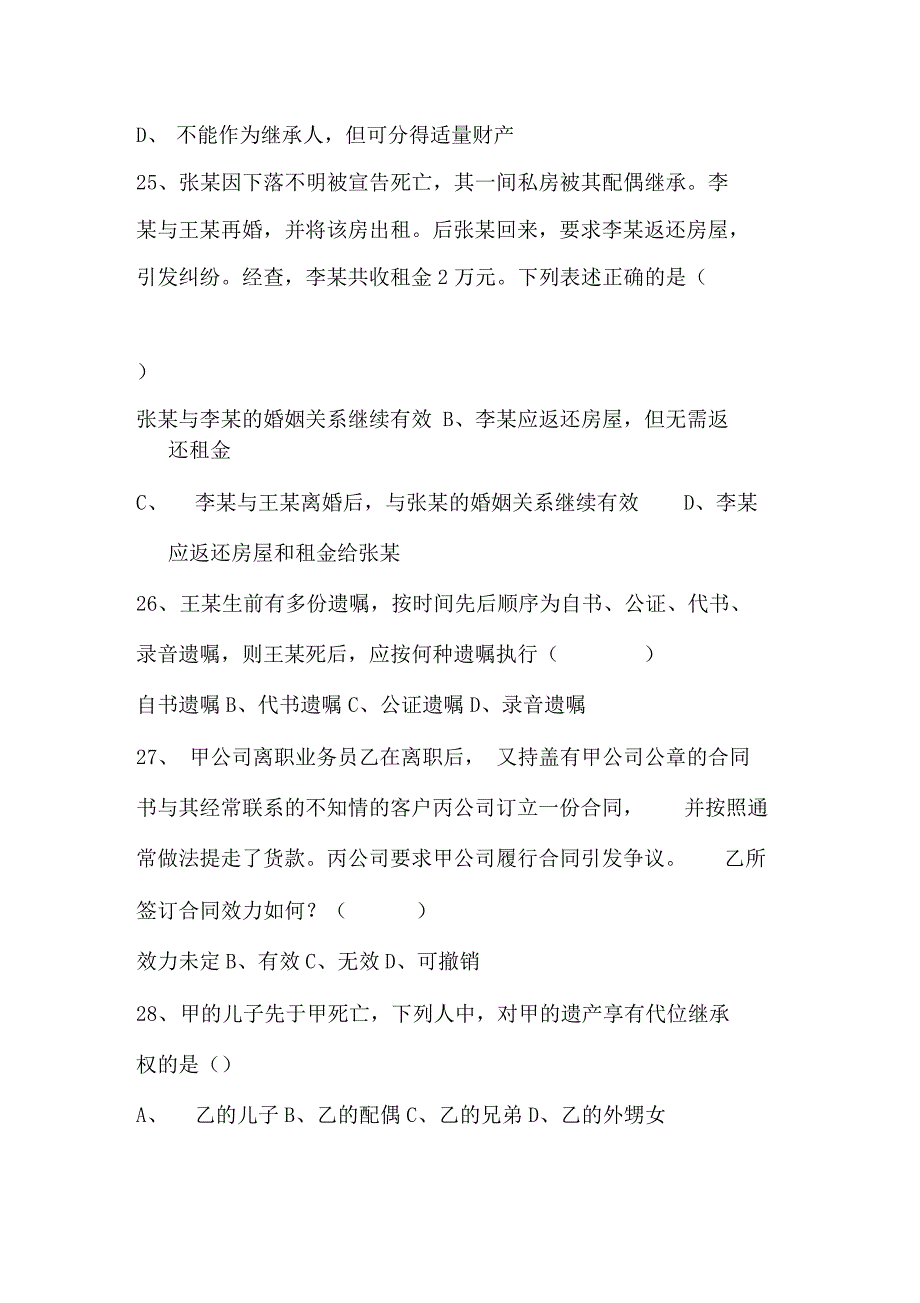 2020年民法知识竞赛题库及答案_第4页