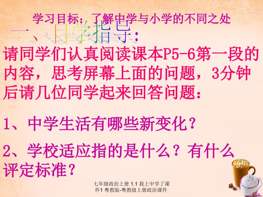 最新七年级政治上册1.1我上中学了课件1粤教版粤教级上册政治课件_第3页